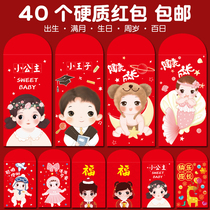 Baby red packet birth full moon 100th birthday cute cartoon childrens red packet personality creative small return gift gold bag