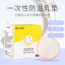 Single piece price Linda mommy anti-leakage milk stickers Disposable anti-overflow milk pads Breast pads can be purchased full of 100 pieces