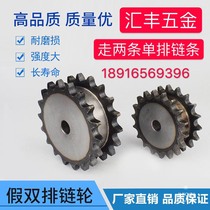 08b double drive sprocket false double row non-standard hanging two single row chain 4 points 11 teeth 1225 hardware gear