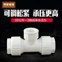 PPR pipe quick-connect pipe fittings do not require hot melt glue-free inner wire outer tooth tee inner threaded joint 2025PVCPE pipe
