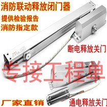 Fire door Fire linkage door closer Normally open electric electromagnetic release temperature and electricity double control power-off chute