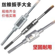 Cast iron hand tap wrench wire tapping tool thread opener screw opening