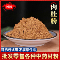 Cinnamon Powder 500g Edible Cinnamon Powder Chinese Medicinal Materials Baking Cinnamon Powder Chinese Medicinal Materials Tongrentang Quality Cinnamon Powder