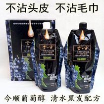 This day Shuntianke clear water black oil stain hair cream not stained with scalp clear water oiled cream lid white hair hairdresser