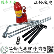 Jiangling domain Tiger car tool domain Tiger 3 5 7 Jack rocker lever lever wrench