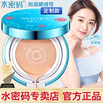(With anti-counterfeiting code) water password air cushion cc water cc cream nude makeup concealer lasting moisturizing brightening skin tone water