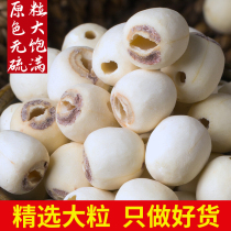 (Selected large grains) to remove the core white lotus seeds dry goods 500g Xianglian season Farm special non-wild Hunan specialty