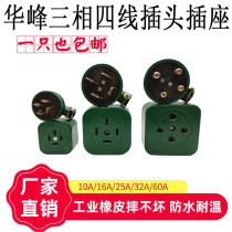 Hufeng Three-phase Four-Wire Industrial Plug Socket 16A25A32A60A 380V rubber waterproof and not rotten