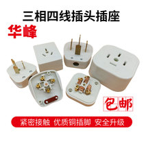  Huafeng white three-phase four-wire industrial plug socket 10A16A25A40A4 flat foot four-eye claw 380V440V