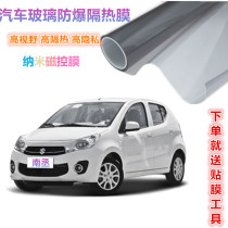 Alto Alto Alto car film explosion-proof film Sun film front and rear windshield high heat insulation sunshade car film