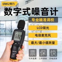 Del decibel detector noise tester sound level meter home sound sensor sound Bay volume display