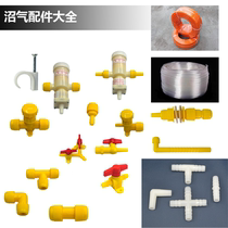 Rural biogas tank septic tank special purifier accessories safety valve soft semi-hard pipe joint switch sealant
