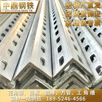 Flower angle steel with hole angle iron universal angle steel hot-dip galvanized punching angle iron bracket bridge cross-arm punching angle steel Steel