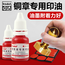 Imported Trodat Trodat copper stamp special printing oil Copper inking stamp special printing oil Handmade copper stamp pad Supplementary printing oil Hard material metal horn printing surface Red office financial printing oil