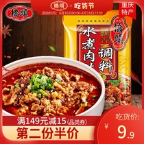 Qiaotou flagship store Official website Qiaotou hot pot base material boiled meat seasoning household 120g Qiaotou brand