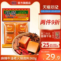Qiaotou flagship store Qiaotou hot pot butter base small piece 360g one person 90g * 4 old hot pot combination