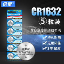 Double amount CR1632 button battery 3V Toyota Camry RAV4 BYD Su Rui S6 F3 L3 car key remote control universal Xiaomi round small electronic tire pressure monitoring 5 original
