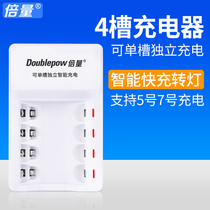 Multiplier No. 5 rechargeable battery charger No. 7 universal smart turning light battery charger can be charged with single charge