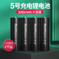 Multi-Volume 5 rechargeable battery large capacity set 3000mWh rechargeable fast charge AA No. 5 1 5V rechargeable lithium battery wireless mouse smart door lock electronic lock fingerprint lock