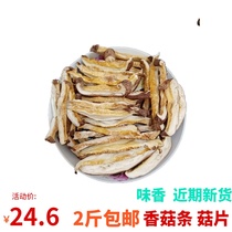 Lentinus mushroom sliced dry goods 500g mushroom cut commercial non-foot thick fragrant aunt shredded dried vegetables ingredients