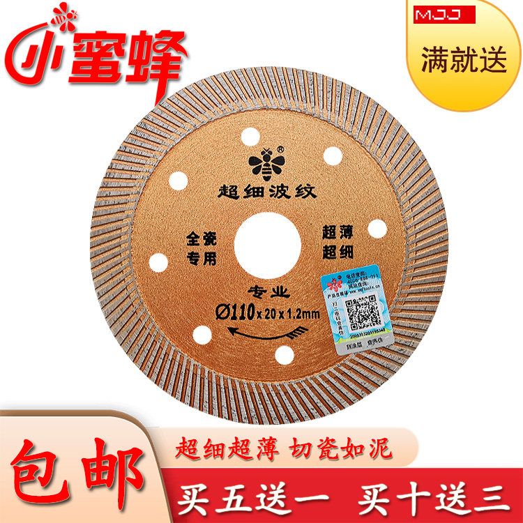 Small bee glass brick cutting piece ultra-thin marble tile cutting machine blade microcrystalline dry cutting saw blade 110
