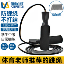 Vegavi Jumping Rope Students for special bearing adults Fitness Weight Loss Wear and abrasion unknotted anti-winding adjustable