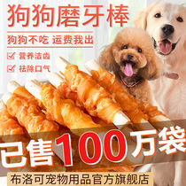 Dog Snacks Molar stick Teeth cleaning Deodorant Dog Snacks Gift Pack Teddy Puppy Dog Molar Stick Calcium supplement