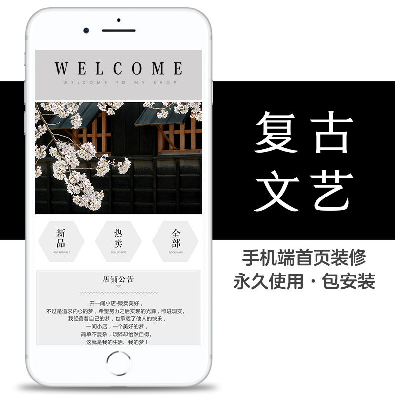 Literary Fan mobile phone treasure shop decoration template Chinas retro wind wireless end-hand Taobao home page design permanently free