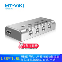 Maitou dimension usb printer Sharer-free automatic switcher 4-port converter splitter one drag four