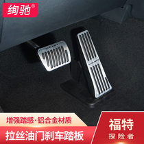 13-21 Ford Explorer gas pedal 2020 domestic sharp boundary modified interior accessories non-slip brake feet