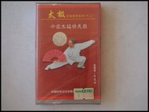 Unopened Li Deyin Taiji fan sports accompaniment light music tape