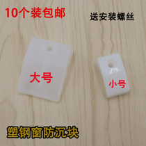 Plastic steel window anti-sinking block casement window lifting block lifting block window lifting block gasket cushion block plastic steel window accessories