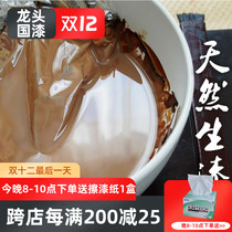 Natural lacquer primer earthen lacquer lacquer national lacquer pure black lacquer scraping ground guqin lacquer paint