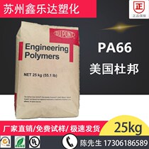 PA66 USA DuPont 73G30L glass fiber reinforced 30% wear-resistant high rigidity PA66 nylon plastic raw materials