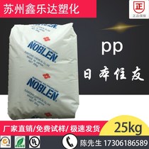 Food grade PP raw material Japan Sumitomo W531A random copolymer high transparent injection molding medical grade polypropylene plastic