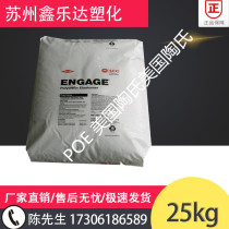 Supply Dow POE 8003 Polyethylene Octene Toughener Modified Food Grade Injection Grade High Temperature Resistance
