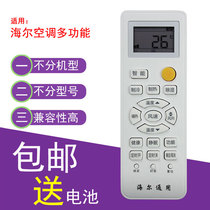 Suitable for Haier commander-in-chief air conditioner remote control 1p large 1 5-horse hook 23p cabinet air duct machine central air conditioner General