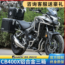  gsadv is suitable for Honda cb400x three-box aluminum alloy side box tail box trunk anti-fall guard insurance modification