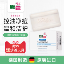 shibamed German imported cleansing soap to care for acne blackheads oil control hydration and moisturizing for men and women