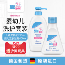 Schba sebamed Germany imported children shampoo 250ml baby skin cleansing shower gel 400ml