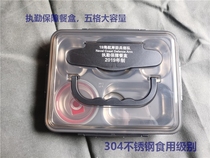 HNA shore defense duty guarantee lunch box 304 stainless steel insulated lunch box Square split lunch box sealed