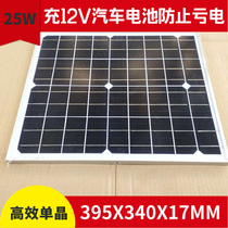 Solar panel 25W 18V charging 12V car battery Street lamp lighting water pump Household photovoltaic power generation system