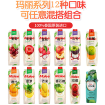 Thailand imported Malee Marie juice lychee mangosteen orange juice 0 fat fruit drink 1L * 6 bottle whole box