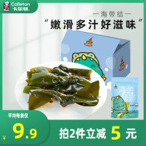 Carlton spicy kelp knot kelp silk seaweed open bag Ready-to-eat snack Snack snack small package 235g*2 bags