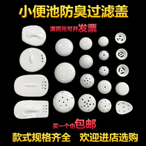 Mens toilet urinal anti-blocking ceramic water filter Porcelain leakage cover Urine pool anti-odor plug Funnel cover