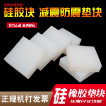 Silicone block square silicone rubber pad Damping rubber pad Sound insulation pad Cushioning shockproof pad High elastic rubber square board