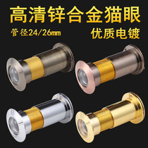 (Fine cats eye) door mirror with back cover zinc alloy pipe diameter 24mm 26mm all-metal cats eye