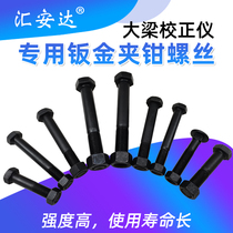  Girder corrector accessories Sheet metal repair fixture Bolt tip box type right angle clamp Screw Nut Nut