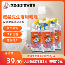Mr. Wei Mang Jie Miao Huaoxiang 620gx4 toilet liquid cleaning toilet gel toilet toilet descaling toilet deodorization