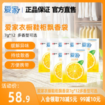 Aijia wardrobe shoe cabinet fragrance bag fragrant smoke hot pot smell musty smell relieve odor deodorant 7G * 12